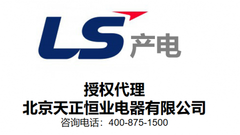 在找ls產電代理時，應該怎么樣去找呢？